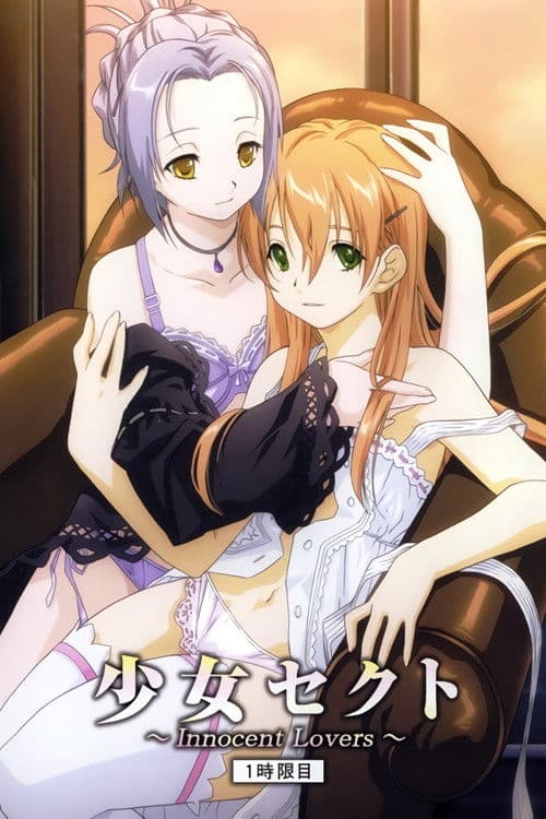 소녀섹트 - Innocent Lovers
