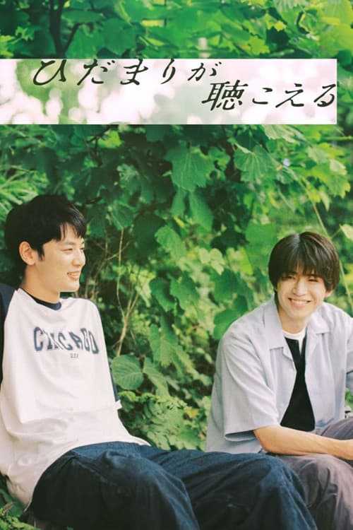 따스한 햇살의 소리를 들어라