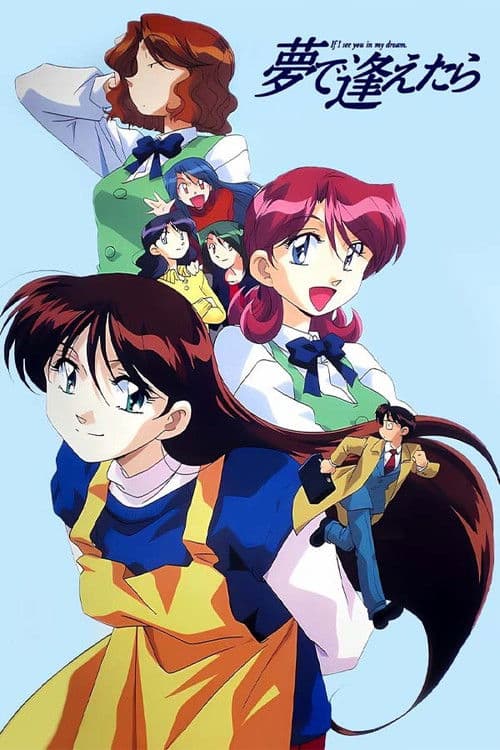 꿈에서 만난다면