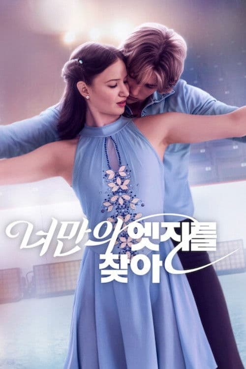 너만의 엣지를 찾아