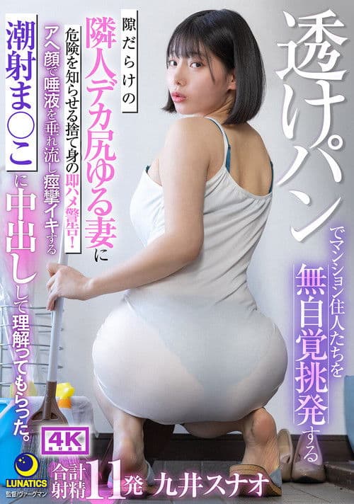 비치는 팬티로 아파트 거주자들을 무자각 도발하는 빈틈 투성이의 큰 엉덩이의 느슨한 이웃집 유부녀에게 위험을 알리는 몸으로 즉각적인 섹스 경고! 아헤가오로 타액을 흘리며 경련 절정하는 조수 보○에 질내사정 해서 이해시켜 주었다. 코코노이 스나오