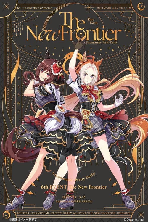 ウマ娘 プリティーダービー 6th EVENT The New Frontier