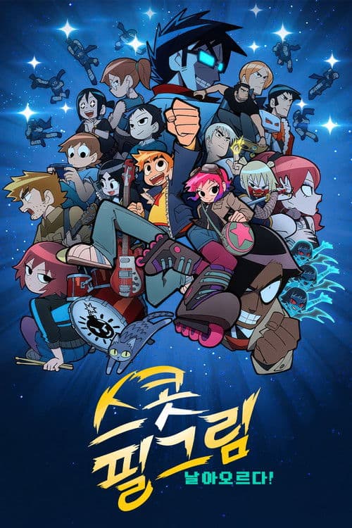 스콧 필그림, 날아오르다!