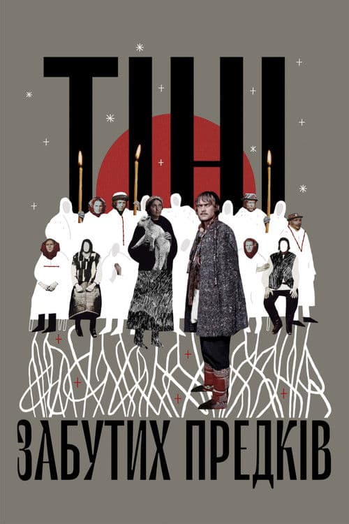 잊혀진 선조들의 그림자