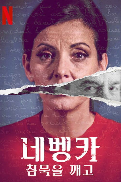 네벵카: 침묵을 깨고