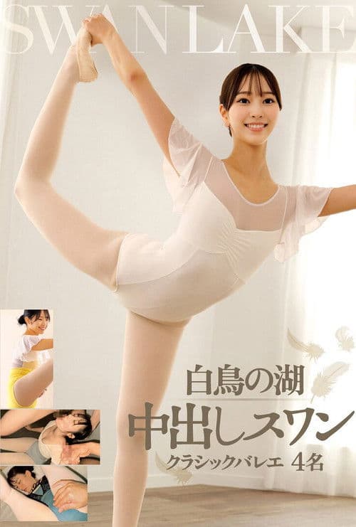 백조의 호수 질내사정 스완 클래식 발레 4명