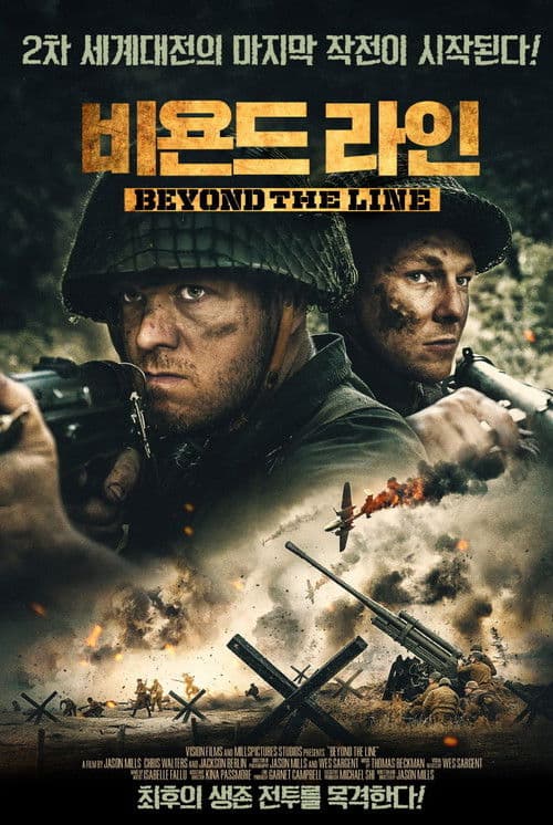 비욘드 라인