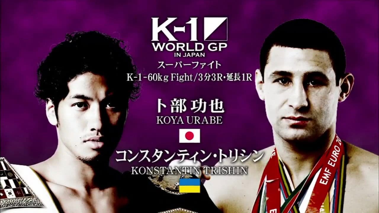 K-1 WORLD GP 2015 ~-70kg初代王座決定トーナメント~