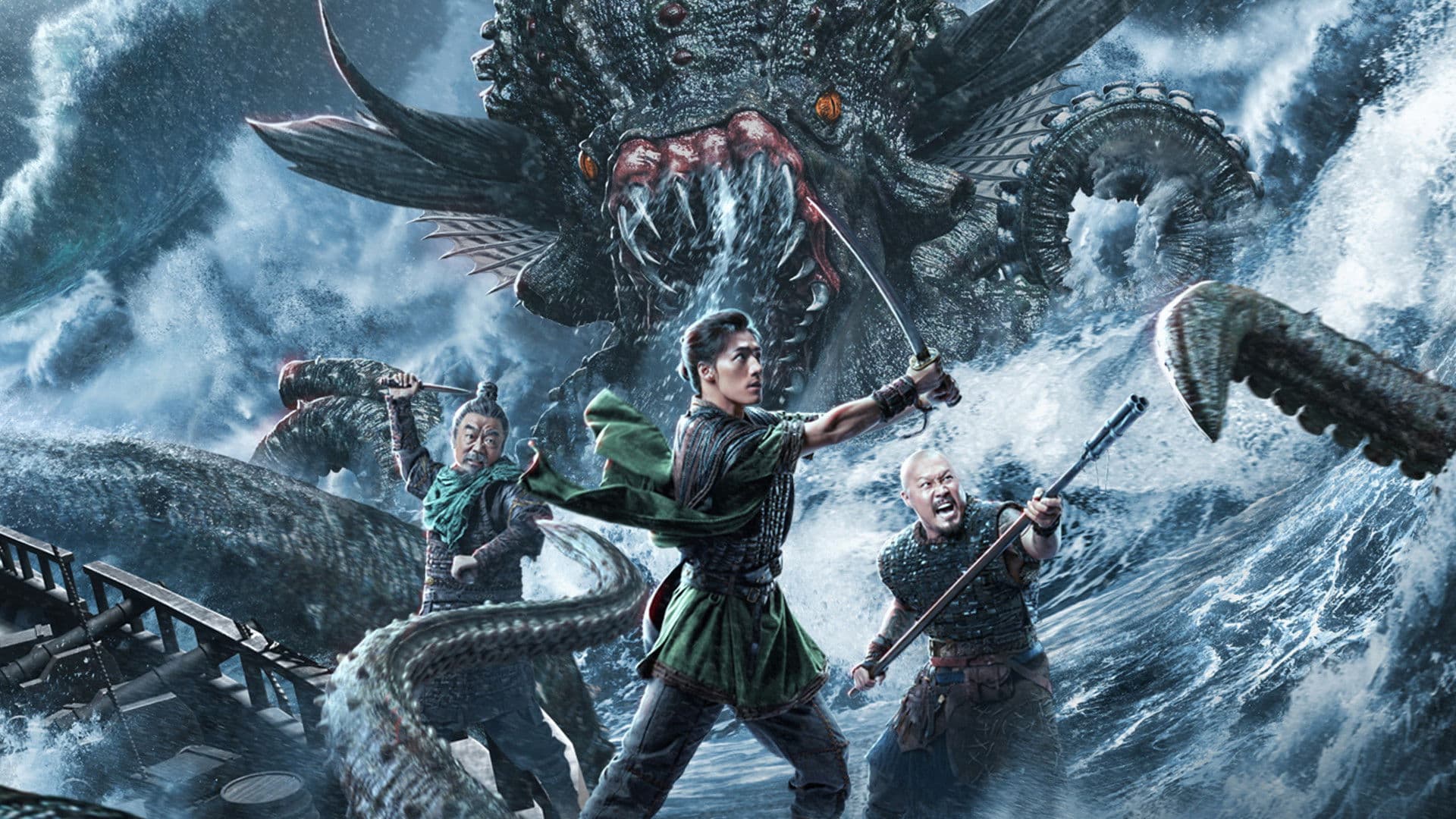 물괴: 심연의 분노