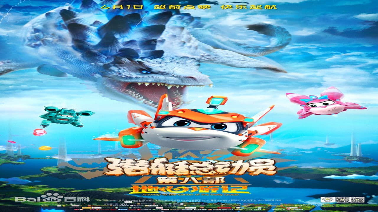 빅샤크 4: 바다공룡 대모험