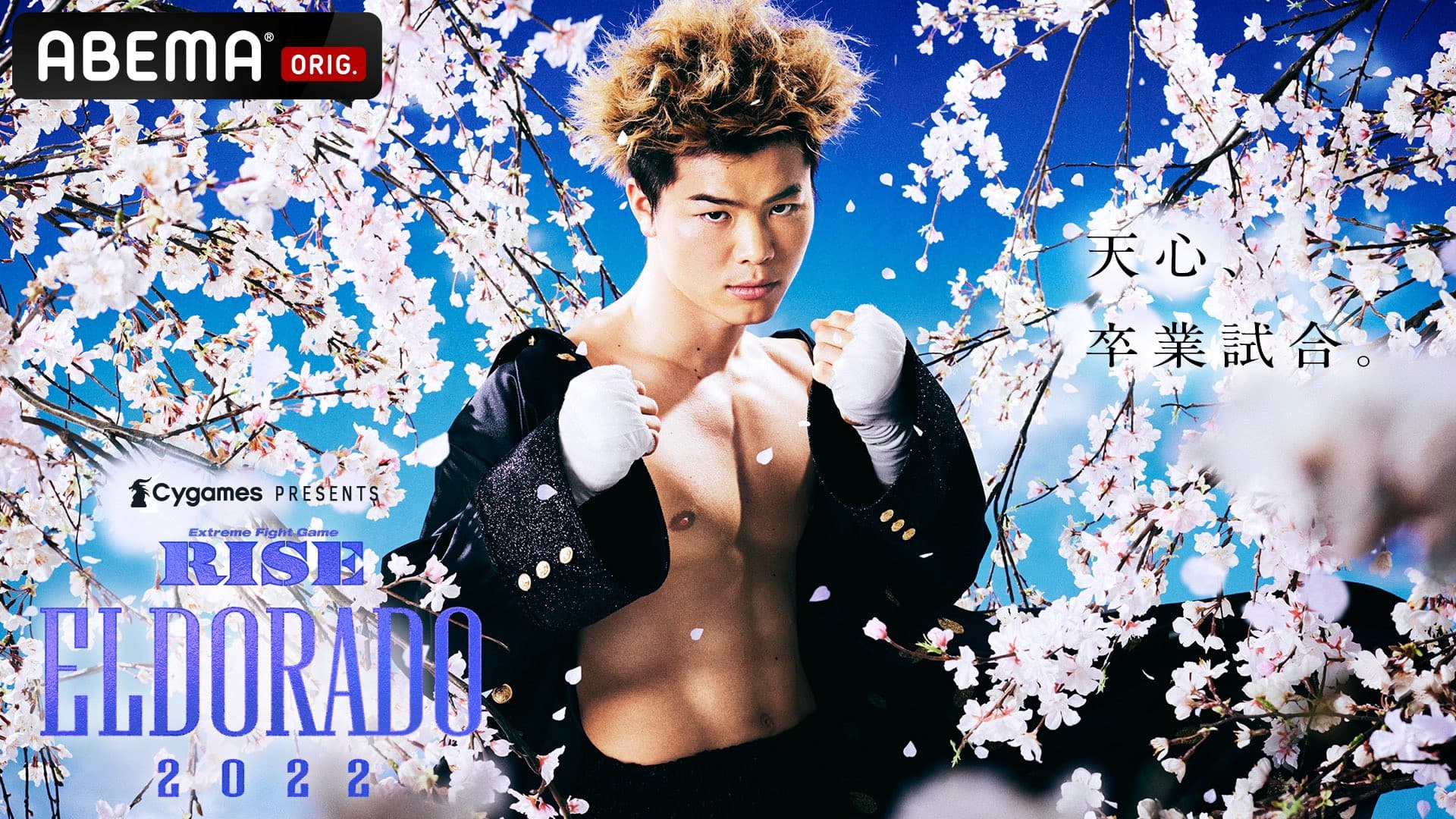 Cygames presents RISE ELDORADO 2022