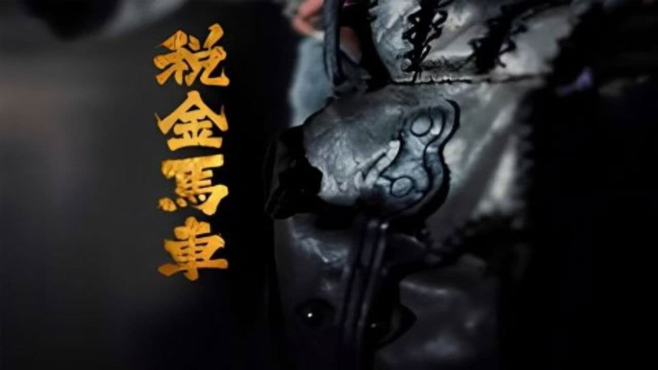 신용문객잔: 혈우도