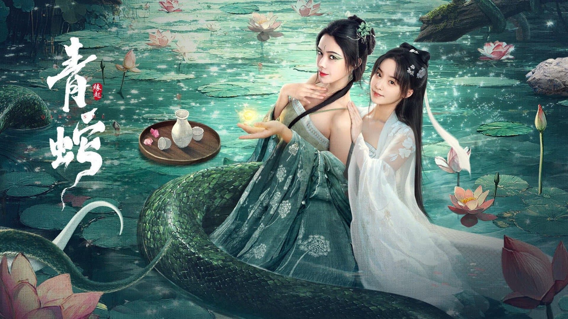 청사연기: 청사 더 오리진