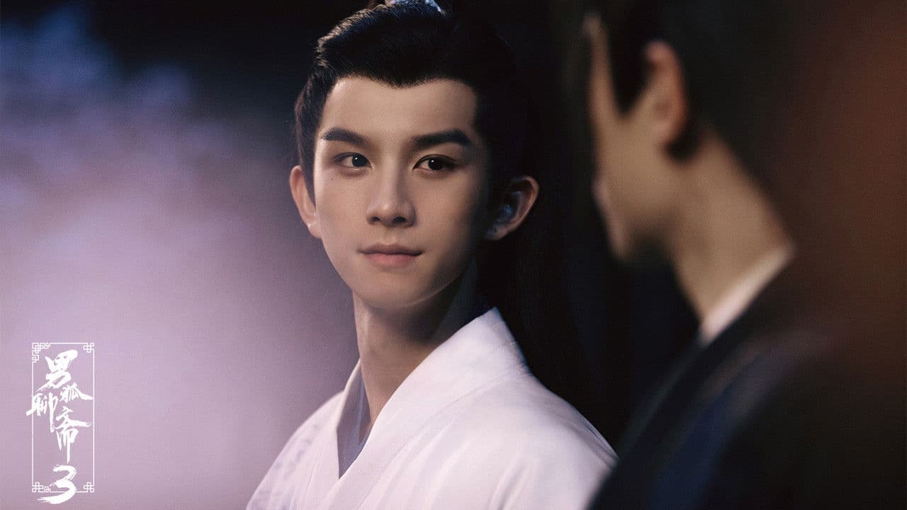 남호요재 3: 천년여우전