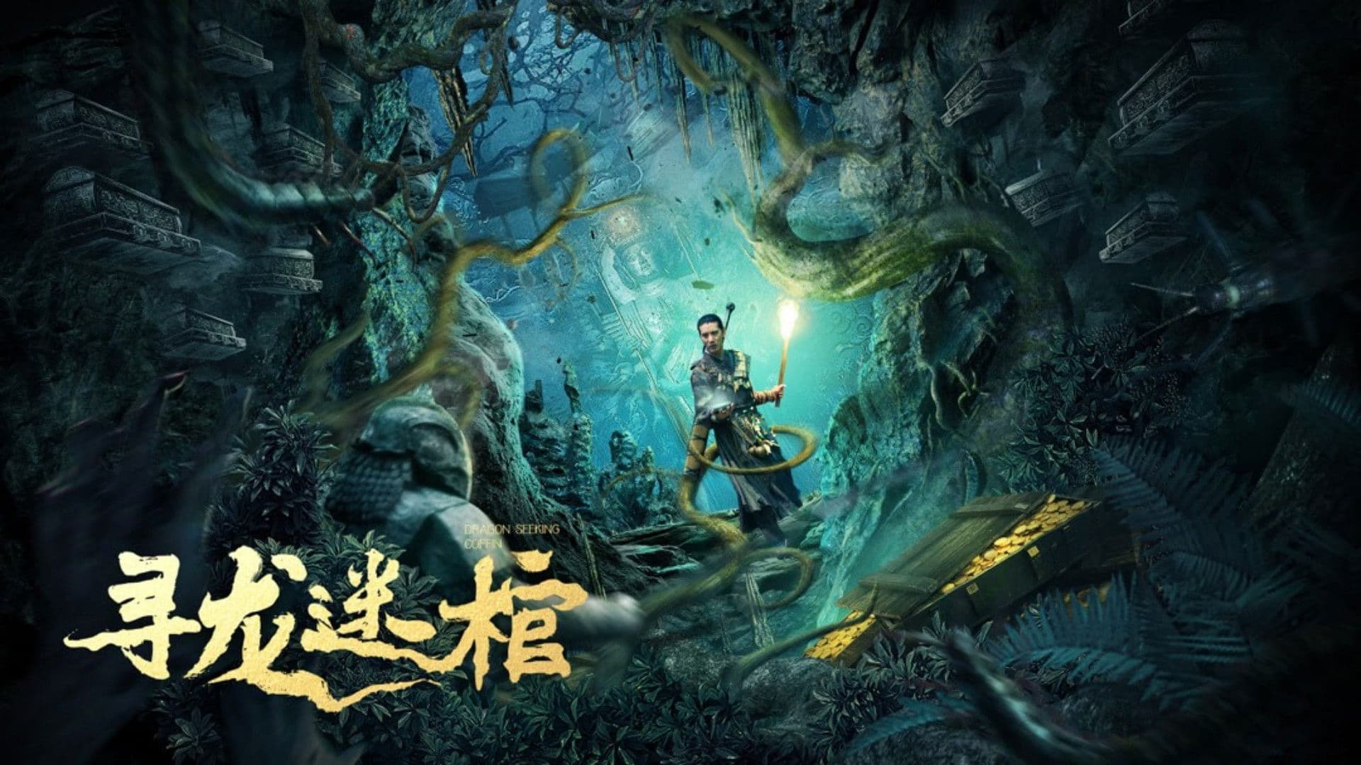 던전: 황금 용의 비밀