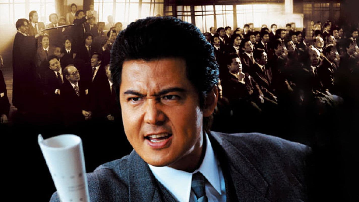 実録 最後の総会屋