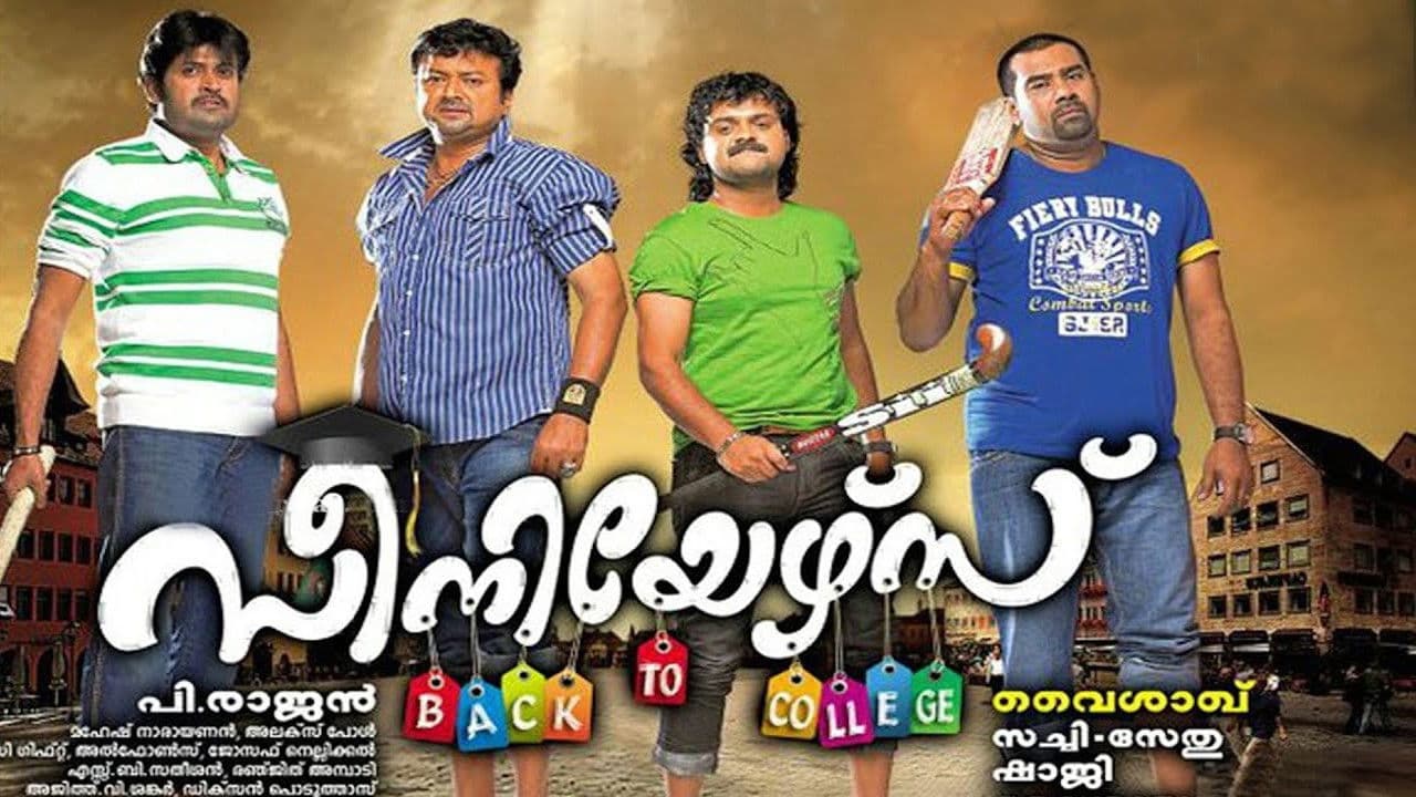 സീനിയേഴ്സ്