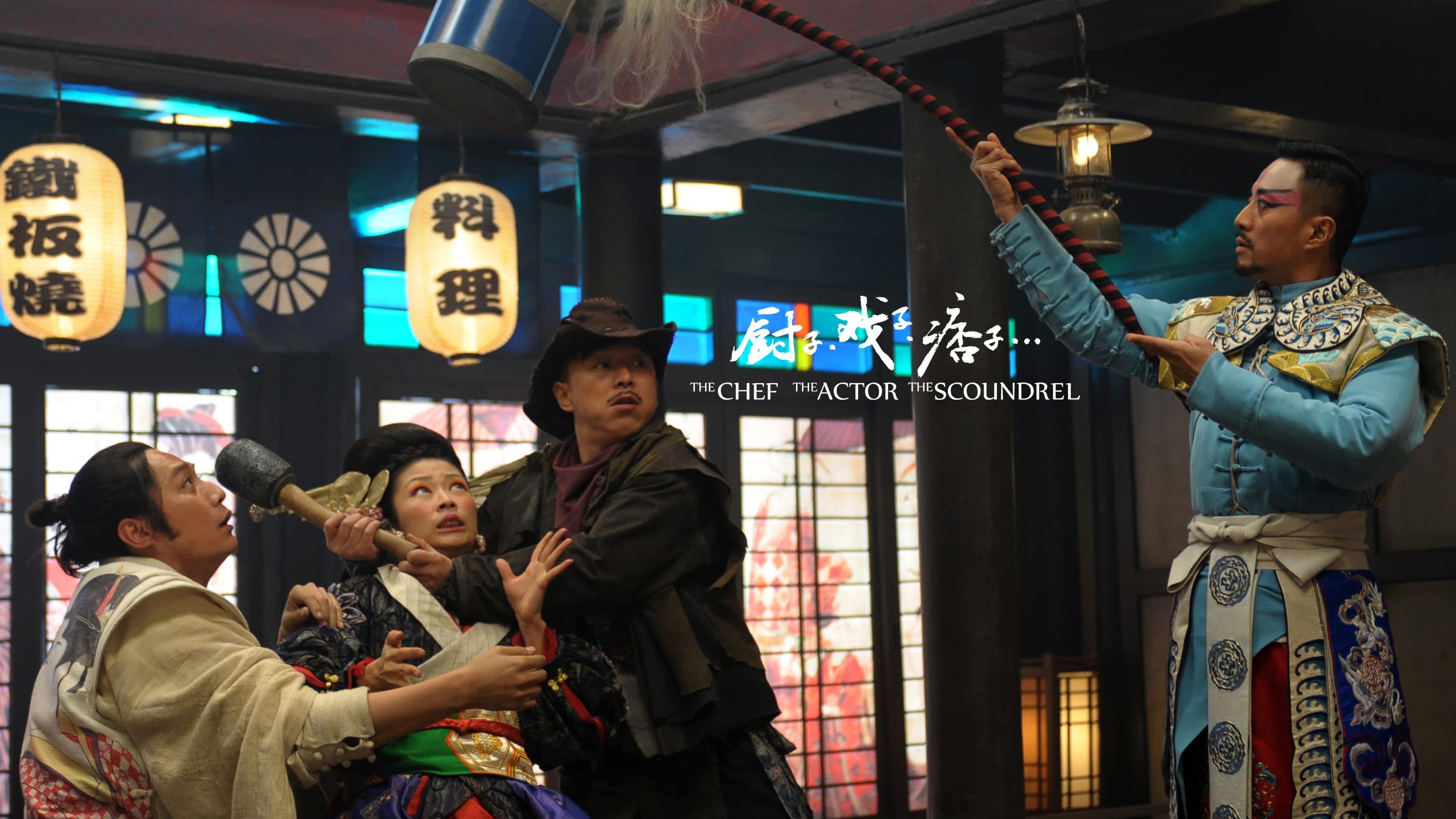 놈놈놈 : 주자, 희자, 비자