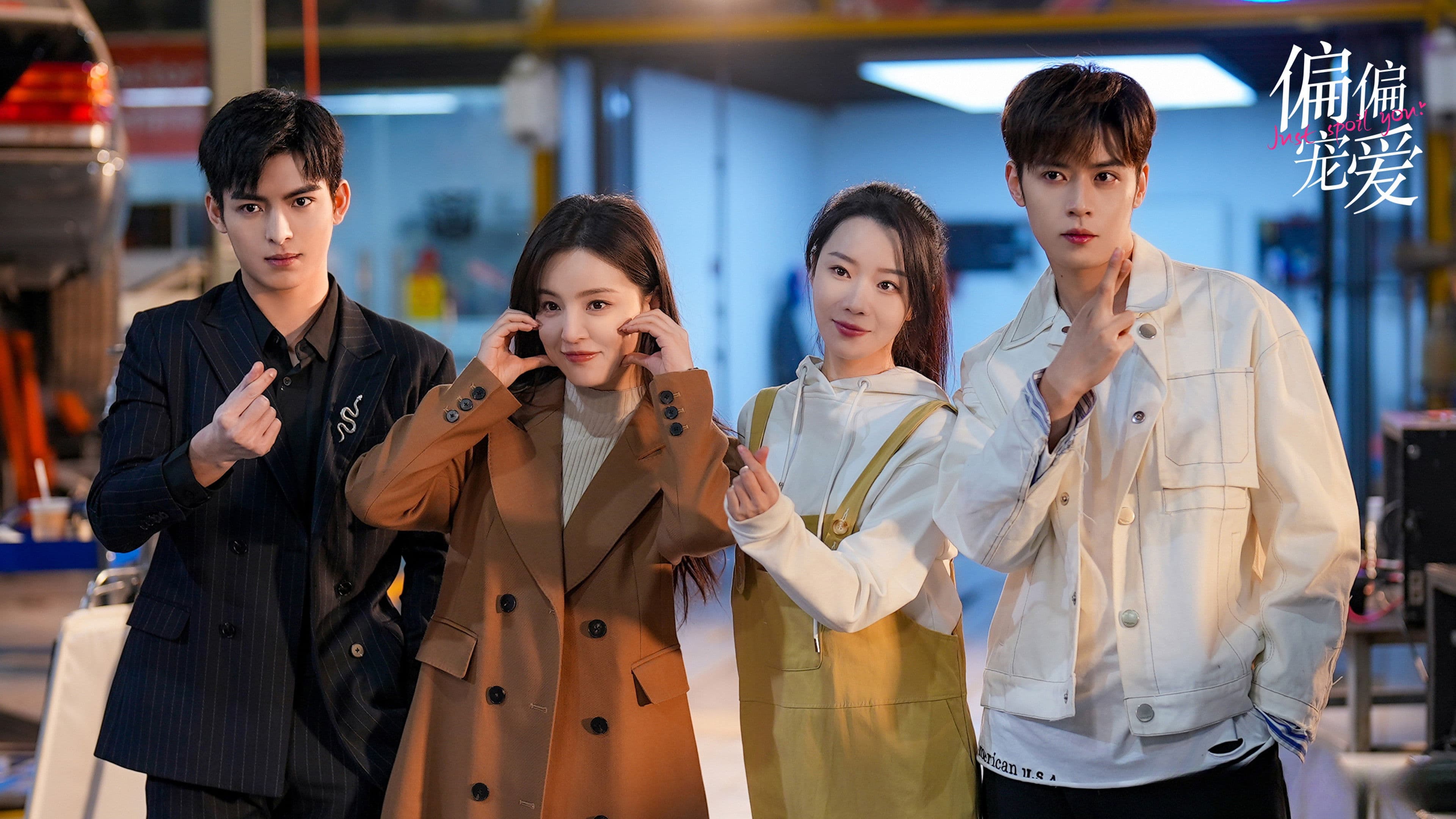 편편총애 : 하필이면 총애해