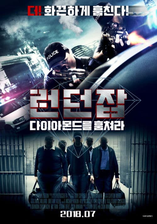 런던잡: 다이아몬드를 훔쳐라