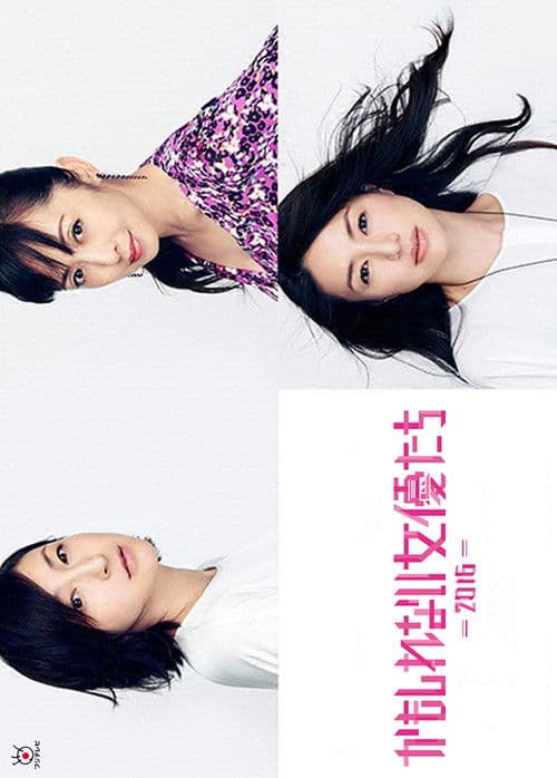 이랬을지도 모를 여배우들