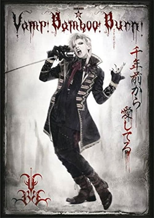 Vamp Bamboo Burn~ヴァン!バン!バーン!~
