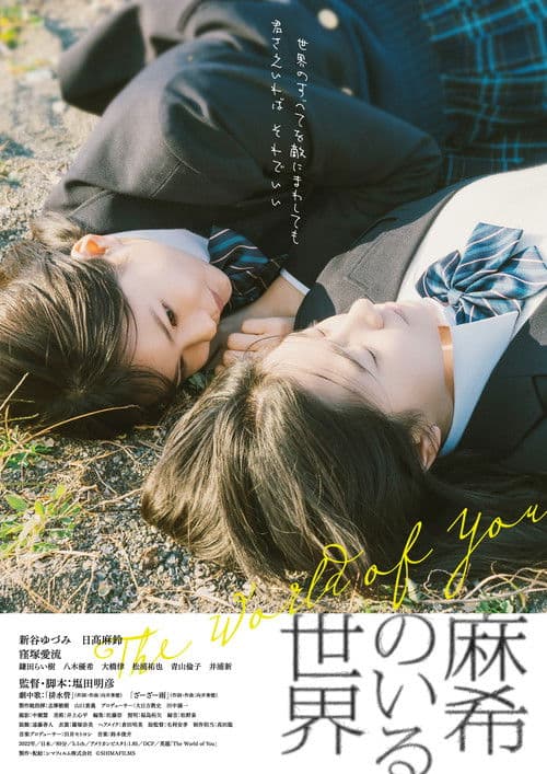 마키가 있는 세계