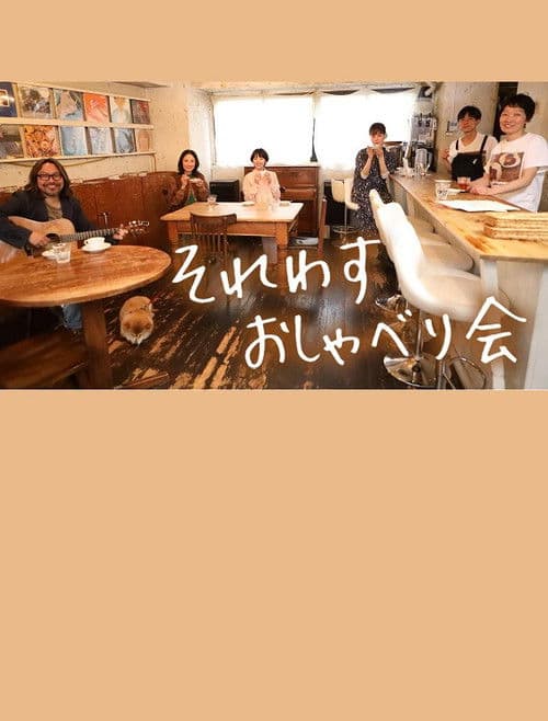 그거 잊어 수다모임