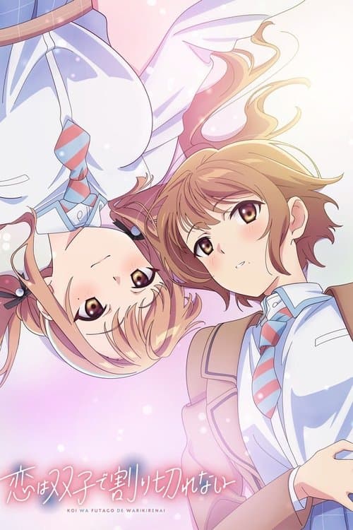 사랑은 쌍둥이로 나눌 수 없어