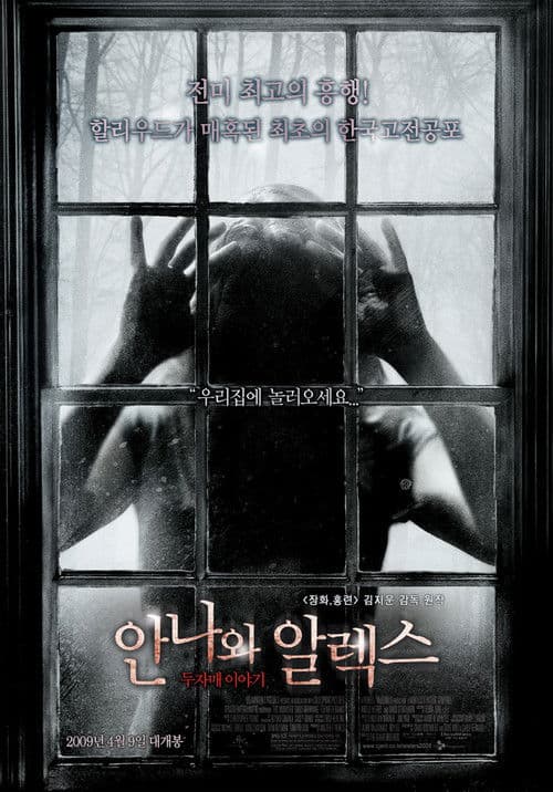 안나와 알렉스: 두 자매 이야기