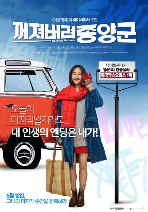 꺼져버려 종양군