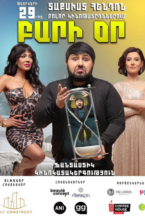Բարի Օր
