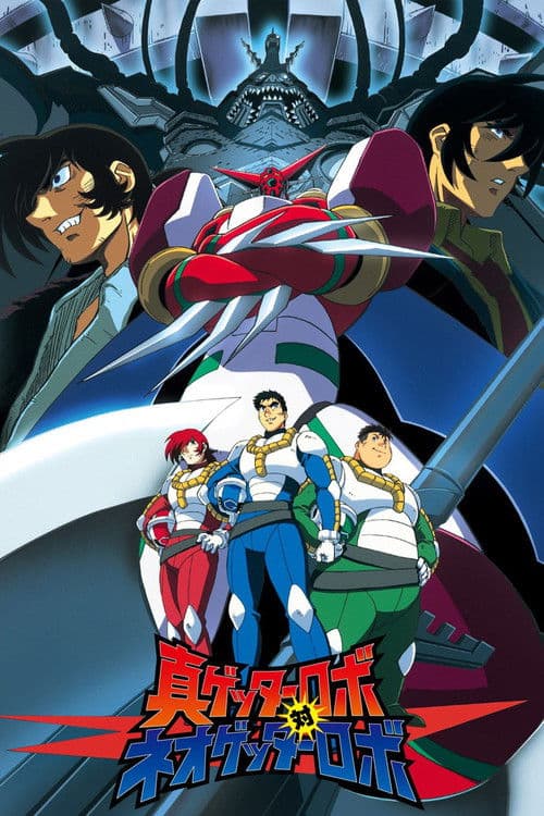 진 겟타로보 VS 네오 겟타로보