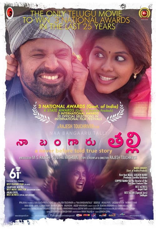 నా బంగారు తల్లి