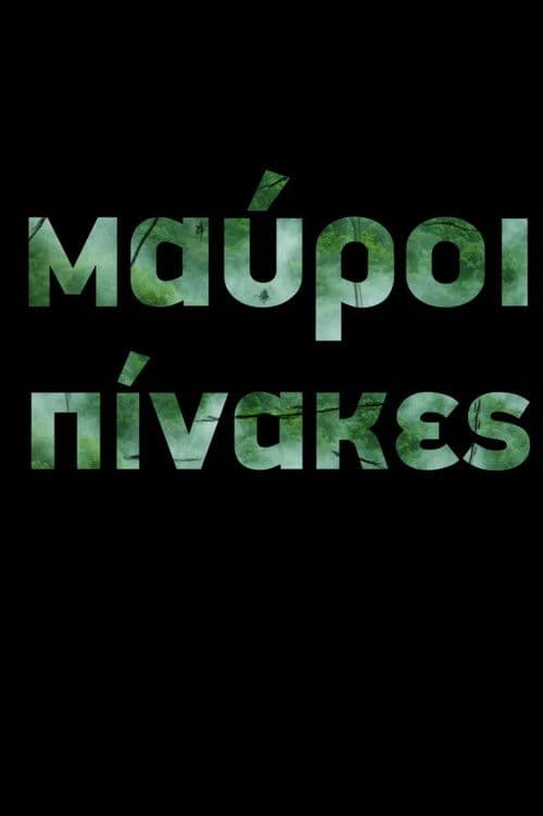 Μαύροι Πίνακες (TV Mini Series)