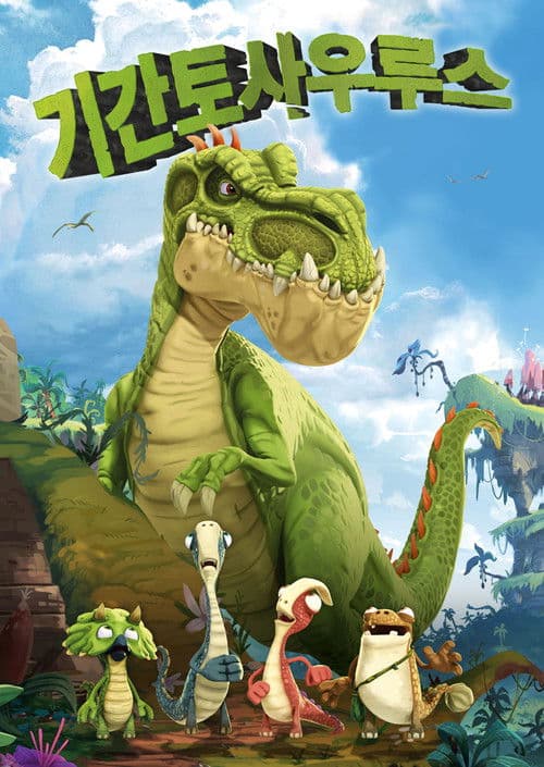 기간토사우루스