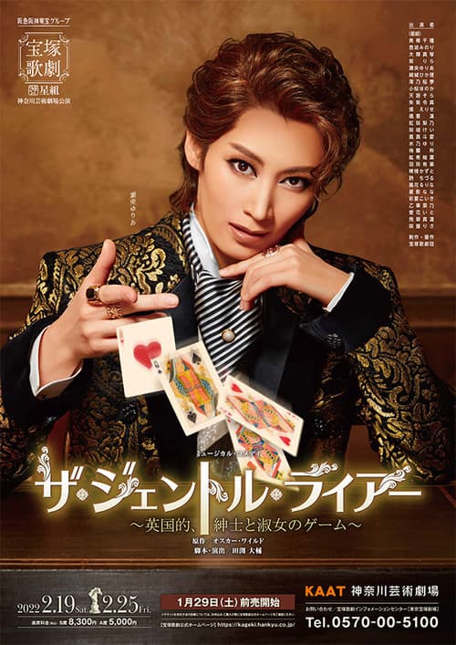 ザ・ジェントル・ライアー ~英国的、紳士と淑女のゲーム~