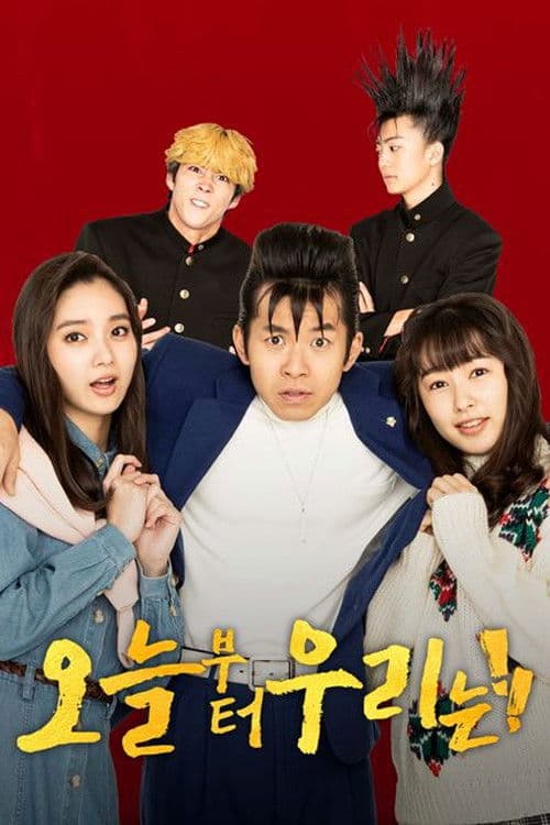 오늘부터 우리는!! SP