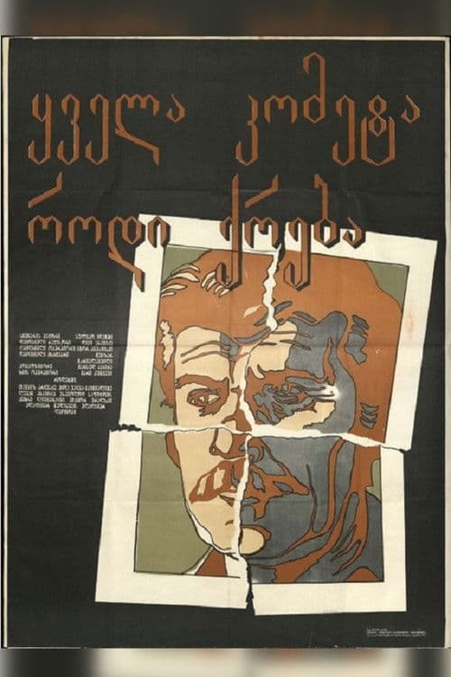 ყველა კომეტა როდი ქრება