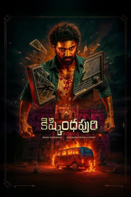 కిష్కిందపురి