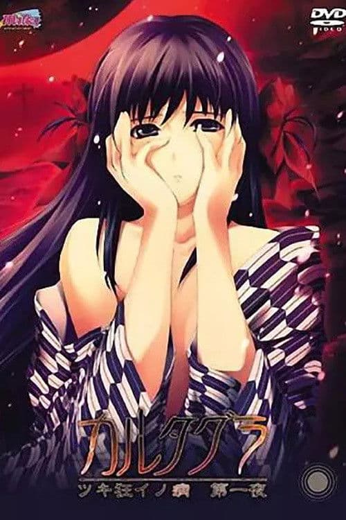 카르타그라: 달에 미치는 병