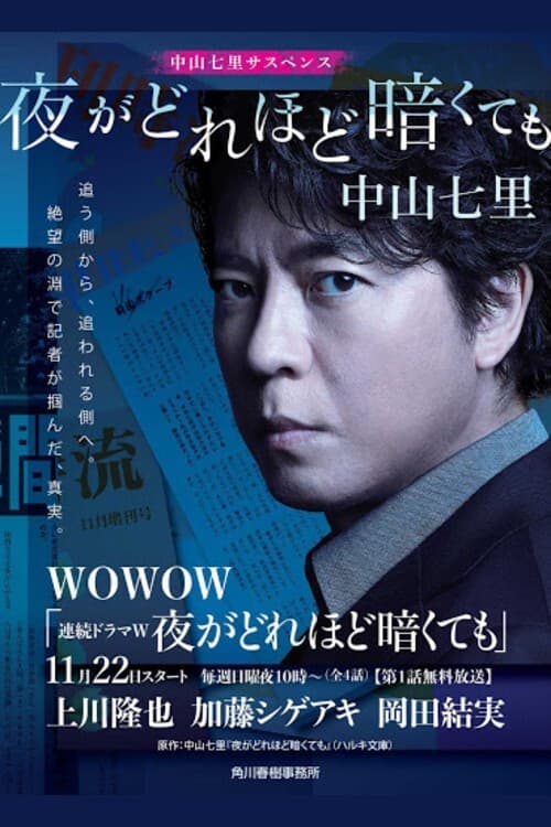 밤이 아무리 어두워도