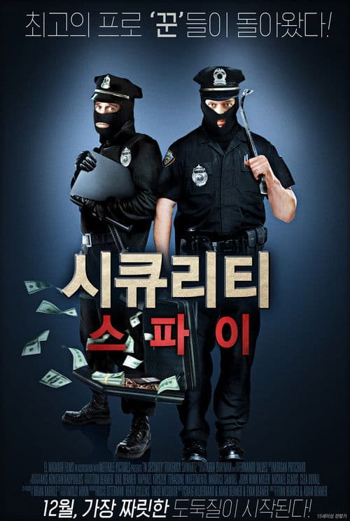 시큐리티 스파이