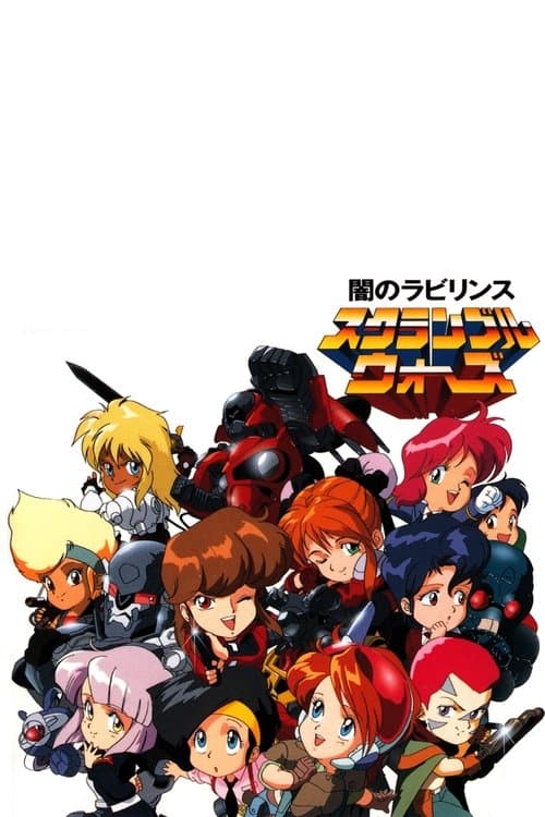 스크램블 워즈 : 질주하라!게놈 트로피 랠리