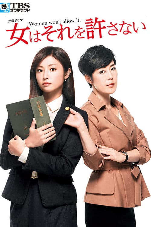 여자는 그것을 허락하지 않아