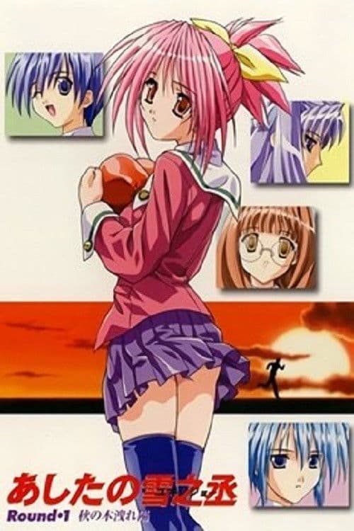 내일의 유키노죠