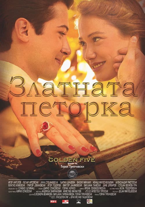 Златната петорка