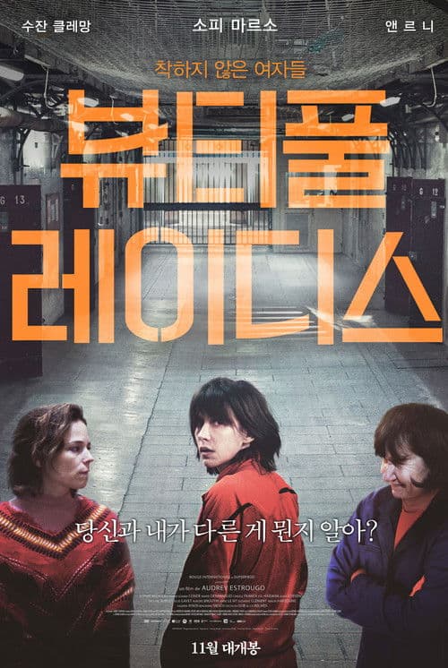 뷰티풀 레이디스