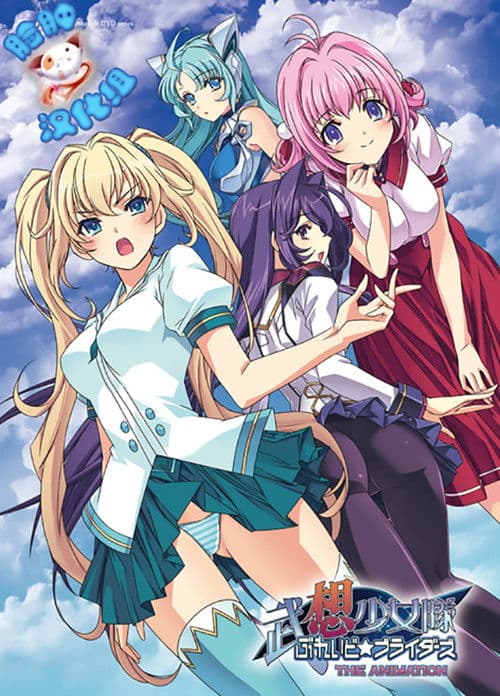 무상소녀대 블레이드☆브라이더즈 THE ANIMATION