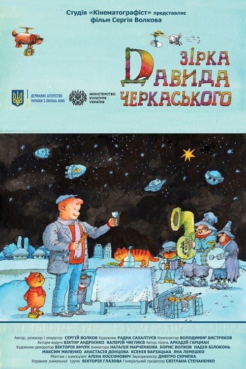 Зірка Давида Черкаського